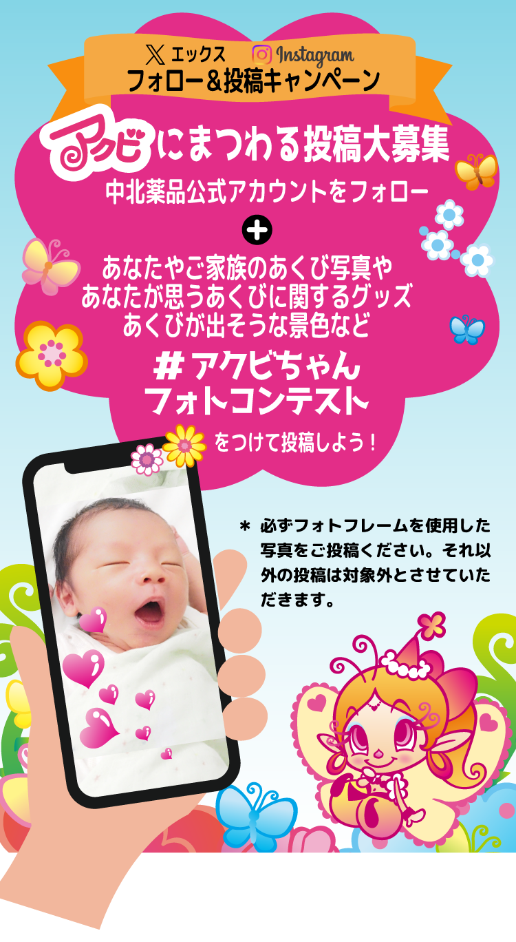 アクビにまつわる投稿大募集 #アクビちゃんフォトコンテスト