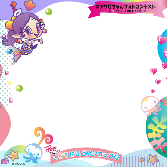 フォトフレーム：ぶどう味